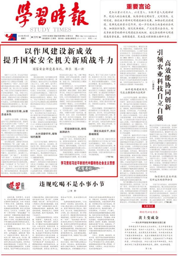 股票配资分析 国安部部长陈一新学习时报撰文：以作风建设新成效提升国家安全机关新质战斗力